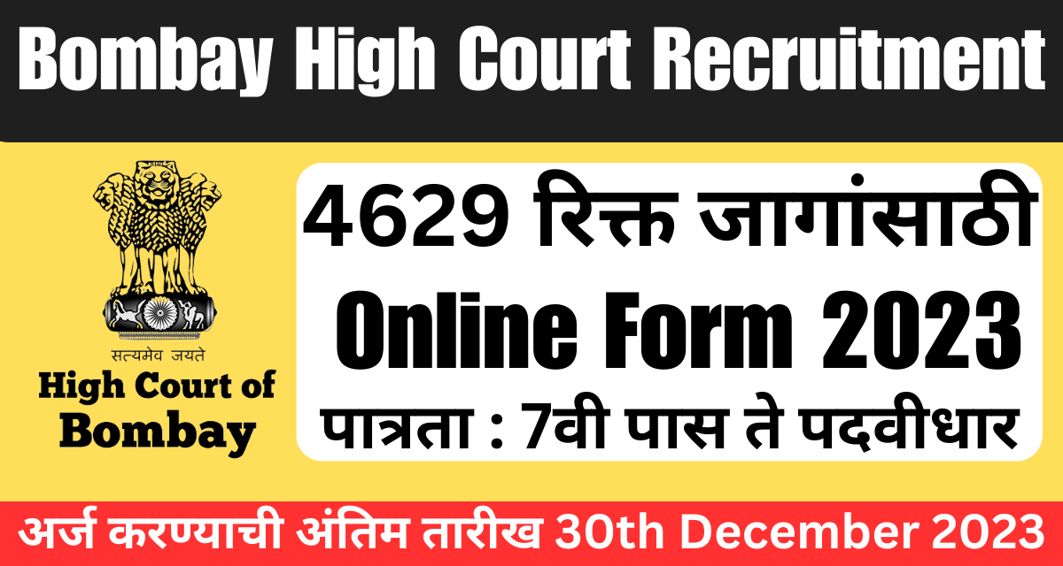 Bombay High Court Online Form 2023